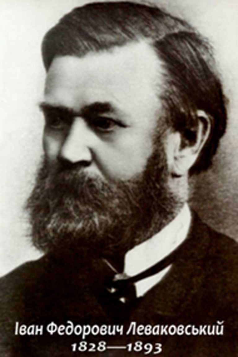 Н. Ф. Леваковский (1833 − 1896)